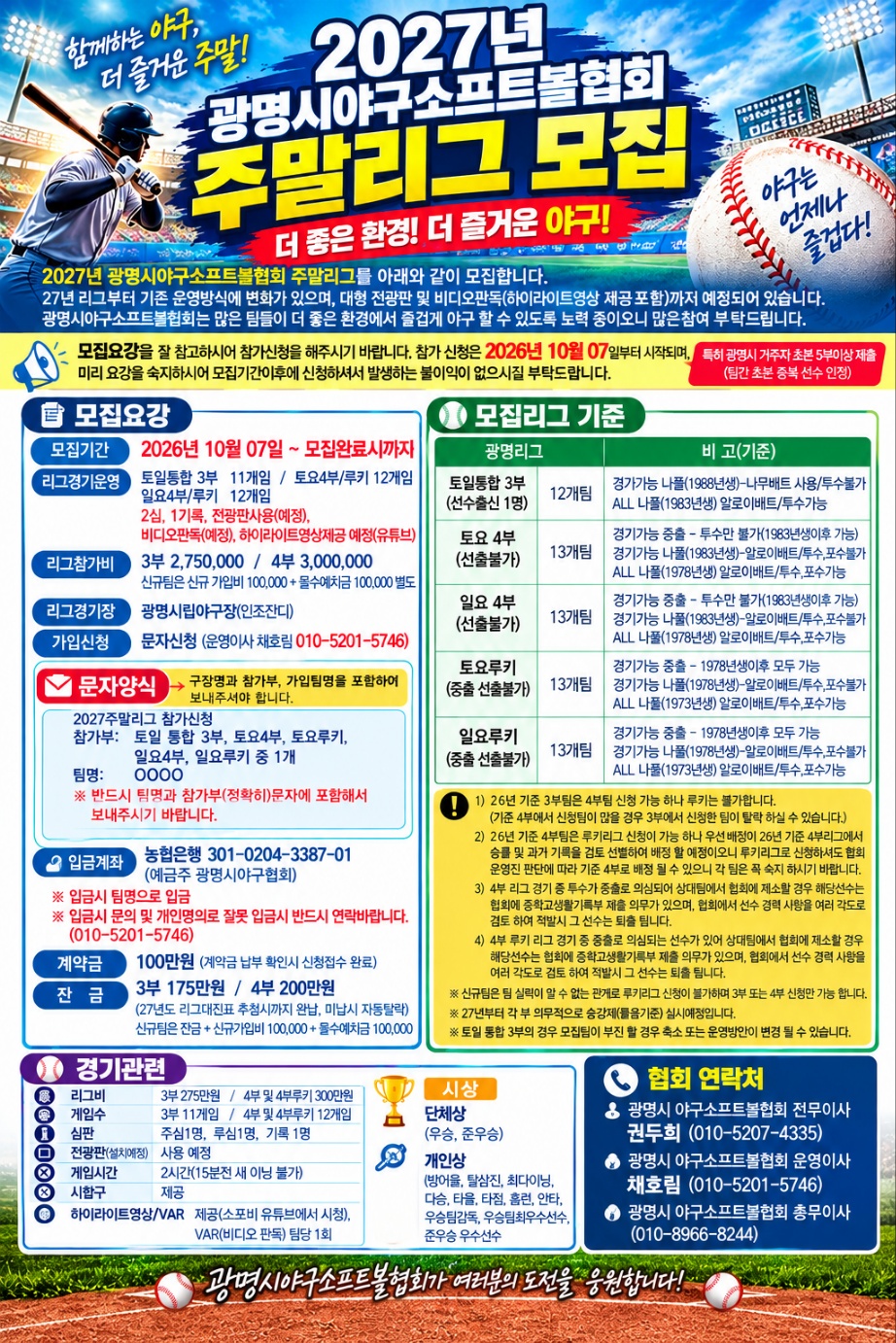 2027년 광명리그 모집공고